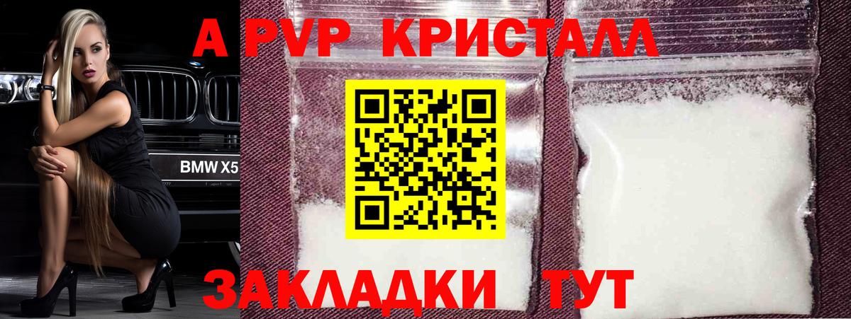 Alfa_PVP Crystall Алапаевск