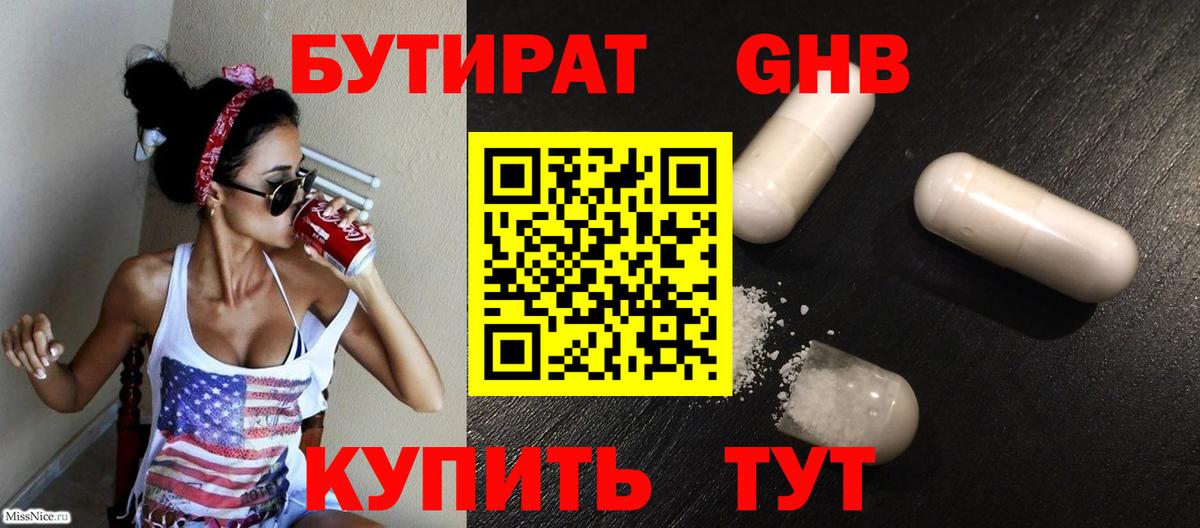 Бутират  Вход с VPN  Алапаевск  БУТИРАТ жидкий экстази 