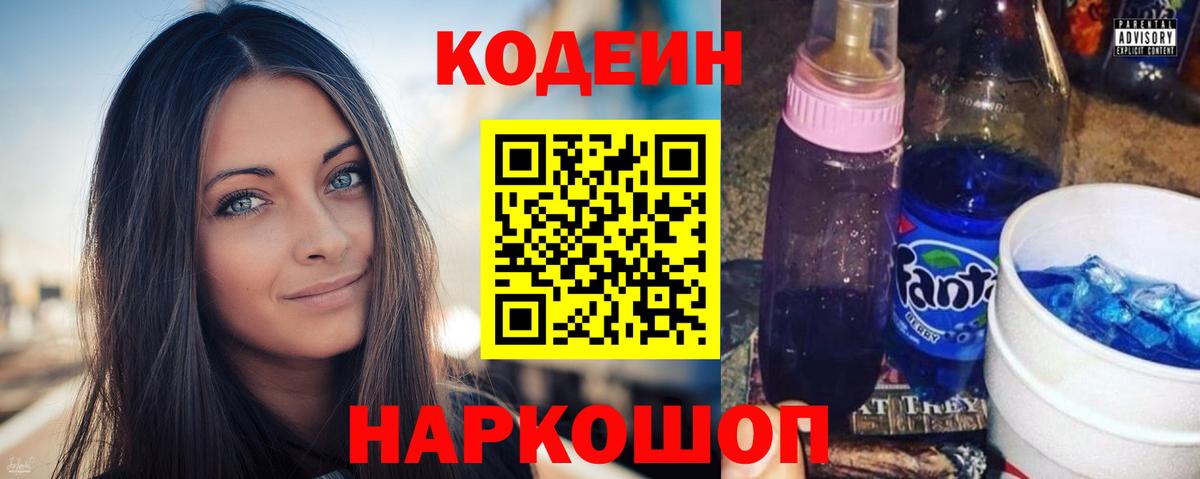 цена   Вход с VPN  Алапаевск  Кодеиновый сироп Lean Purple Drank 
