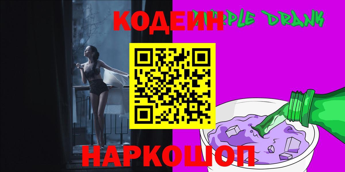 Кодеиновый сироп Lean Purple Drank Алапаевск